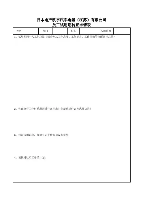 员工转正审批表 2