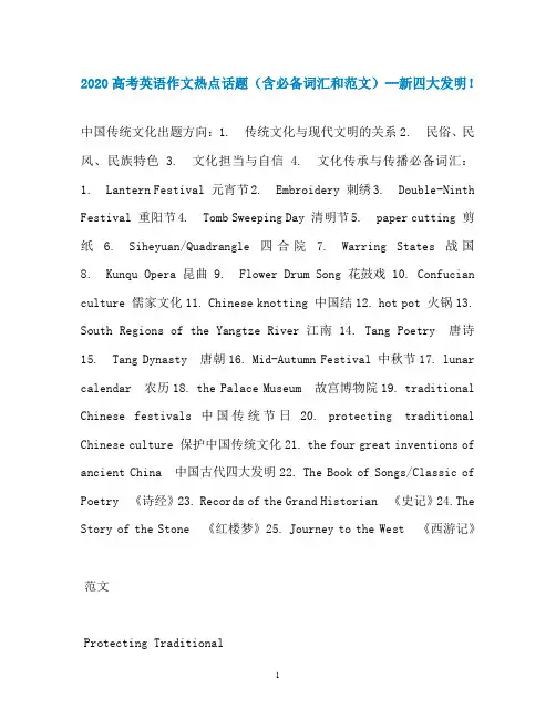 2020高考英语作文热点话题(含必备词汇和范文)--新四大发明!