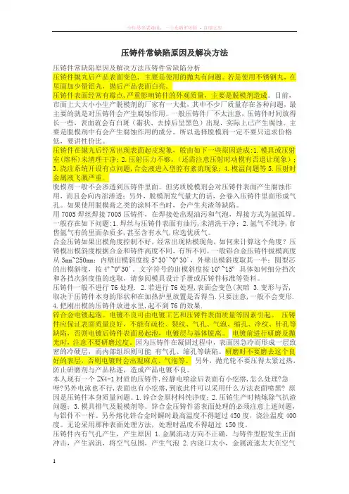 压铸件常缺陷原因及解决方法