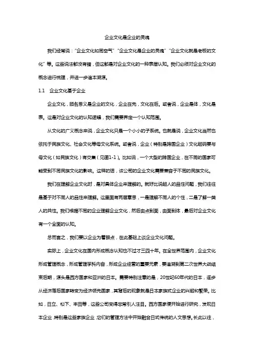 企业文化是企业的灵魂