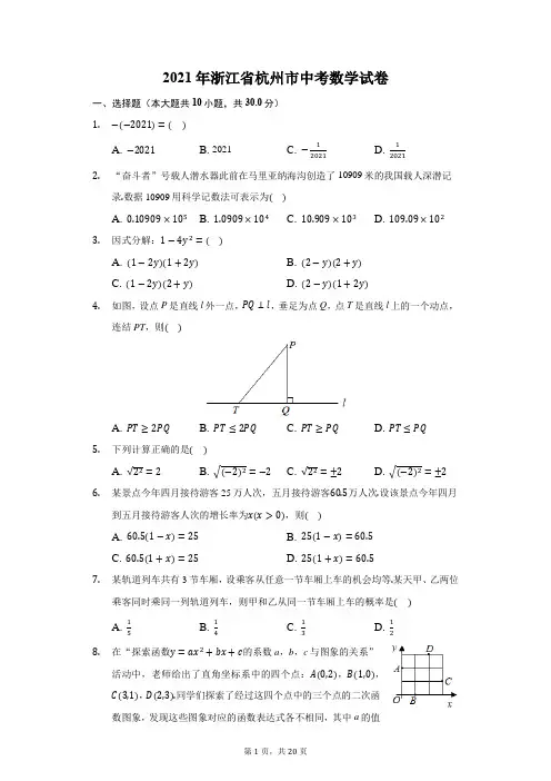 2021年浙江省杭州市中考数学试卷(附答案详解)