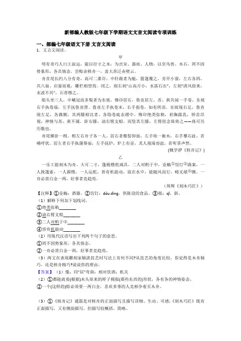 新部编人教版七年级下学期语文文言文阅读专项训练