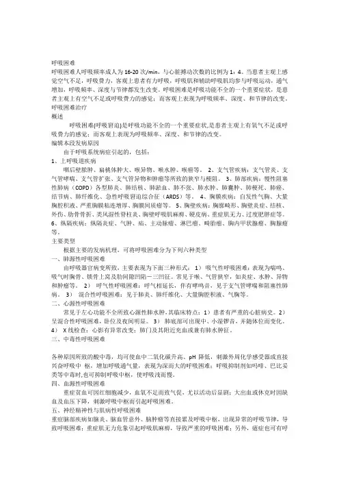 呼吸困难的诊断和治疗