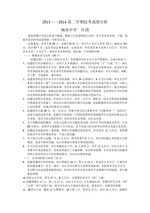 段考成绩分析
