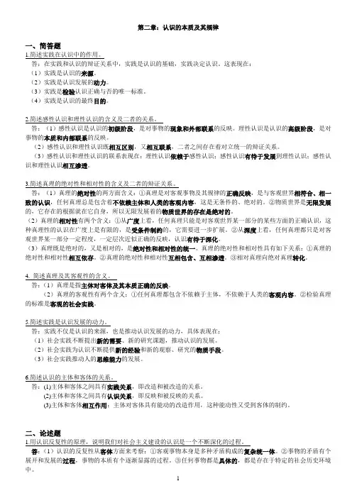 马克思主义问答题库：第二章