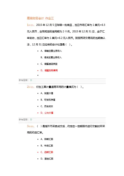 高级财务会计 作业三