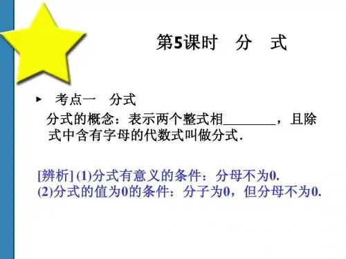 2011中考数学全套复习课件(共52)第5课时
