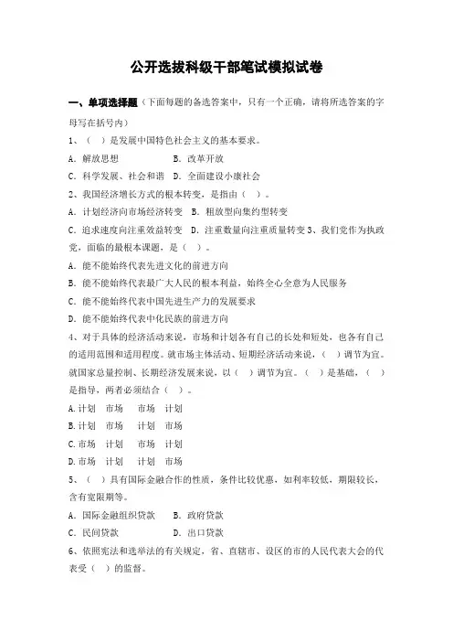 公开选拔科级年轻干部笔试试卷(含答案)