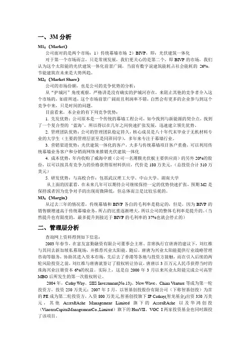 太阳能行业分析进阶