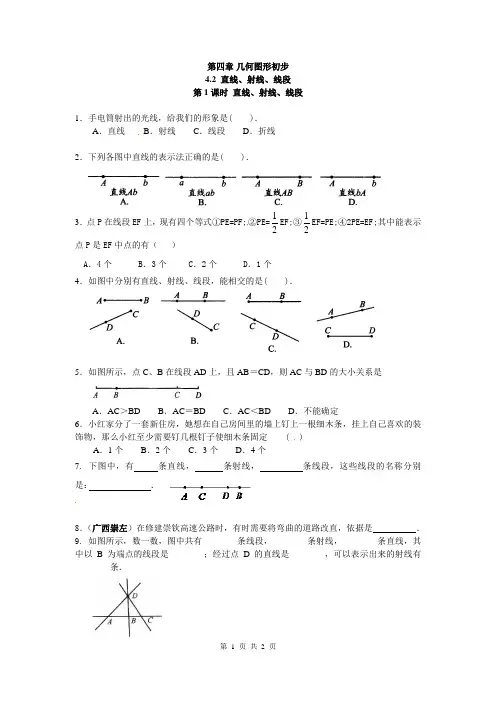 七年级上册数学4.2直线、射线、线段习题