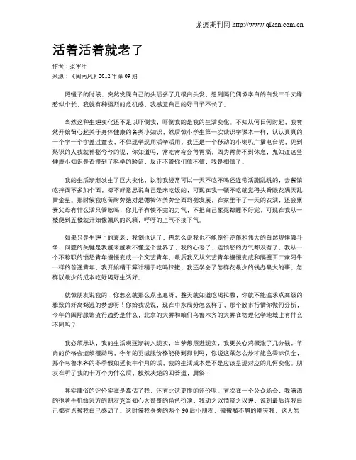 活着活着就老了