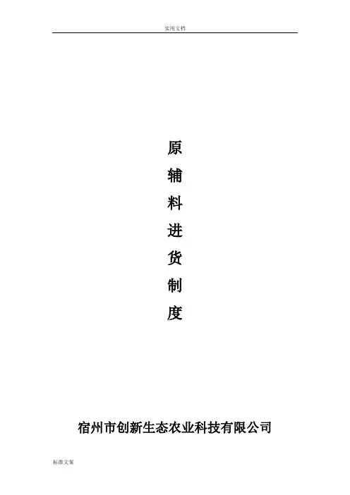 食品企业台账、卫生、生产等记录簿表格