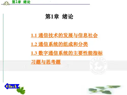 知识点1-2 通信系统的组成和分类.