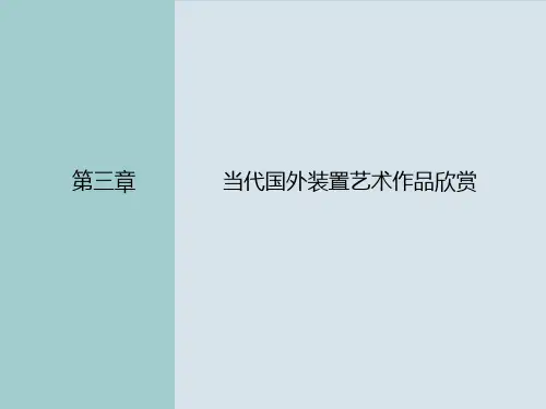 西方装置艺术
