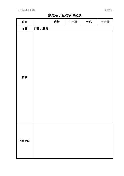 家庭亲子互动活动记录
