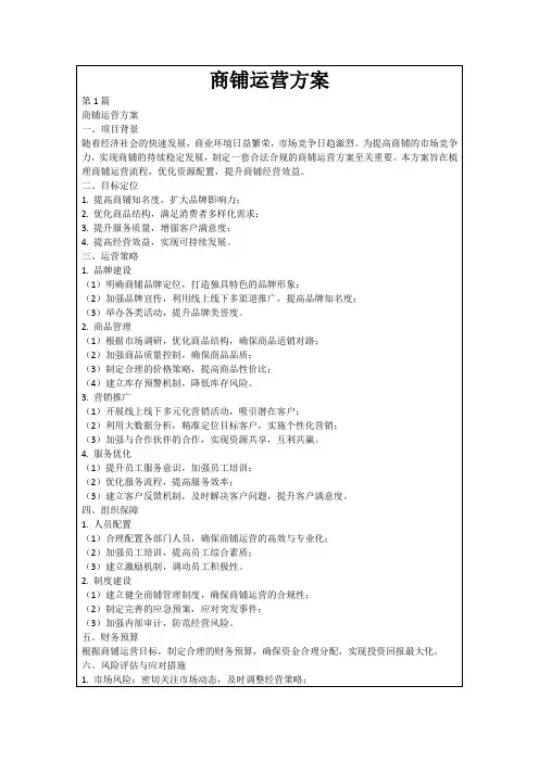 商铺运营方案 2