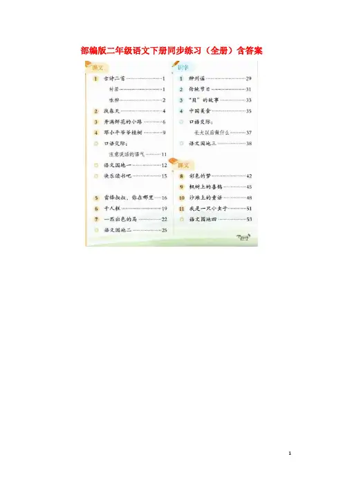 最新人教版部编版二年级语文下册【同步练习】
