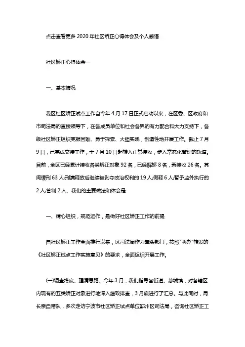 社区矫正心得体会精选三篇汇总