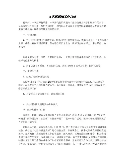 文艺部部长工作总结