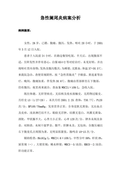 急性阑尾炎病案分析
