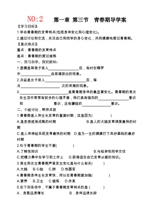 第三节  青春期导学案