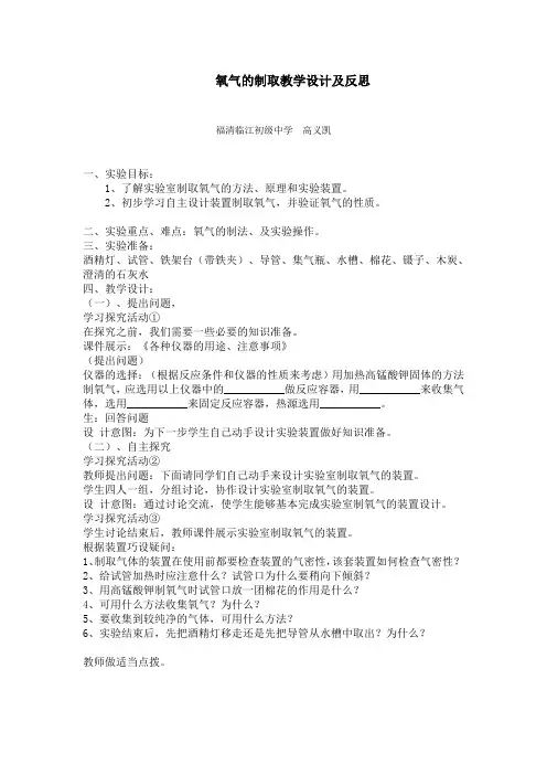 氧气的制取教学设计 2