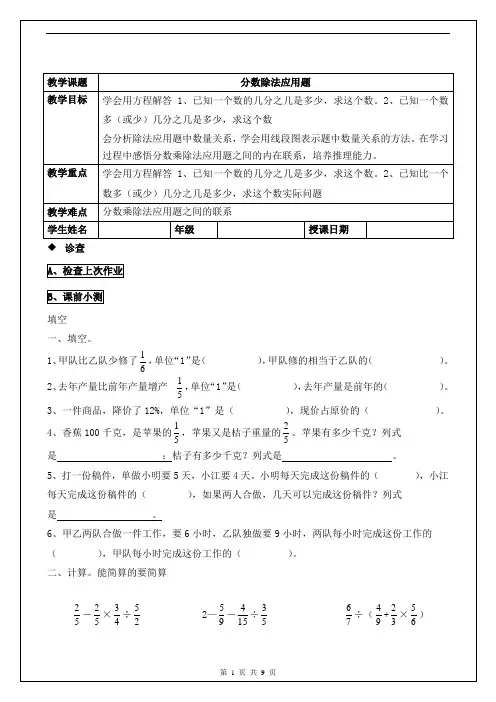 分数除法应用题讲义
