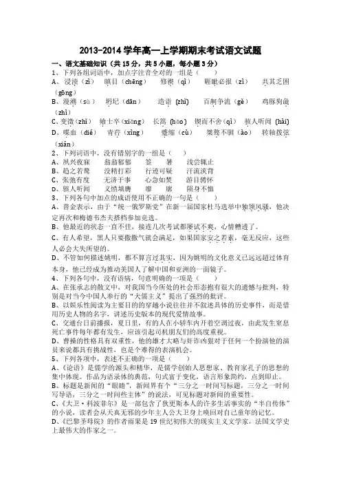 2013-2014学年高一上学期期末考试语文试题(有答案)