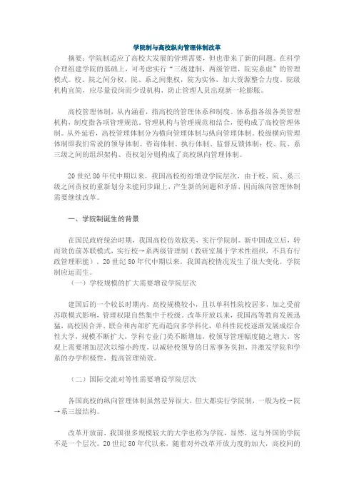 学院制与高校纵向管理体制改革