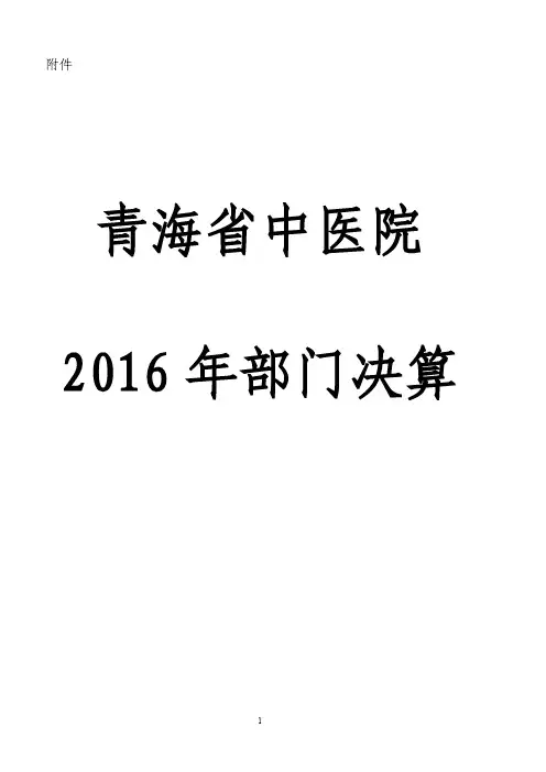 青海省中医院
