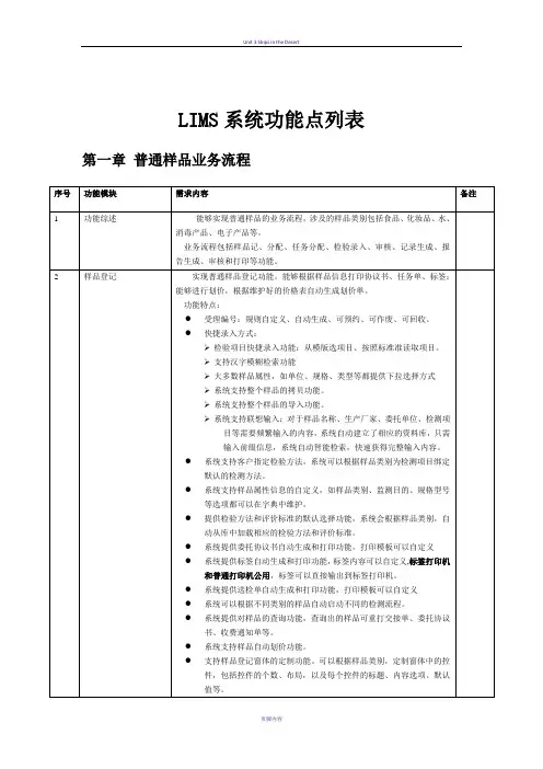 LIMS软件系统功能介绍