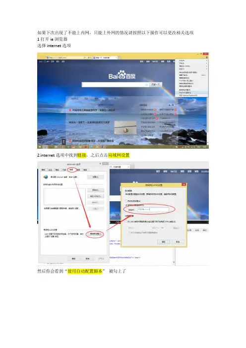 不能上内网了~