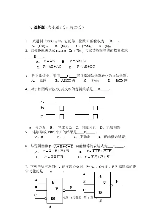 数字逻辑电路期末考试试卷