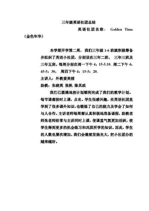 三年级英语社团总结