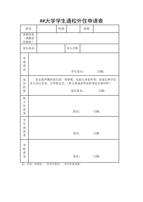 通校申请表