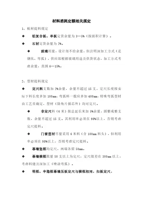 材料消耗定额相关规定