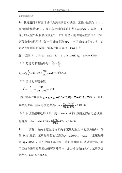 第五章课后习题