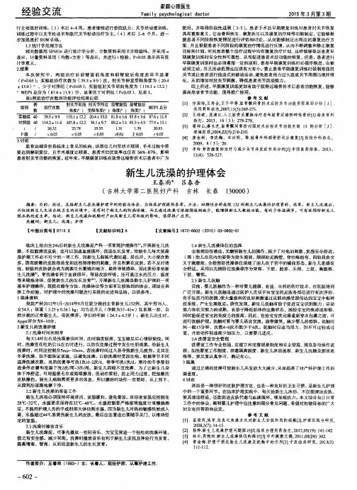 新生儿洗澡的护理体会