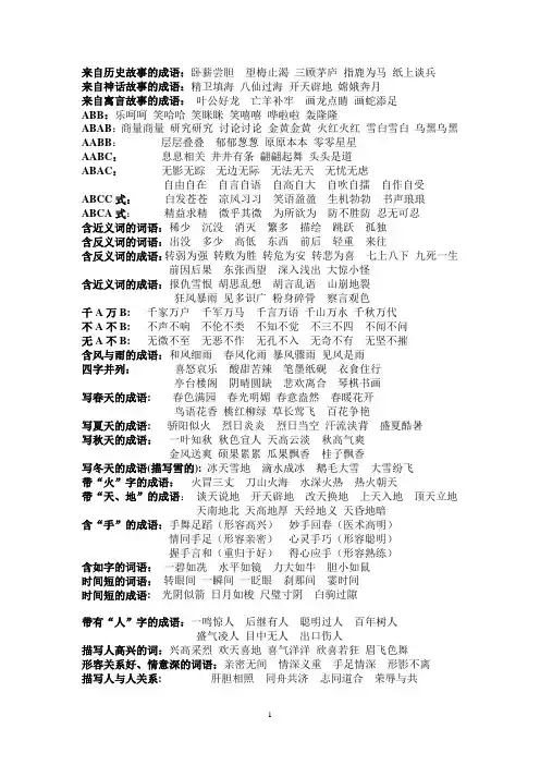 四年级上册语文成语
