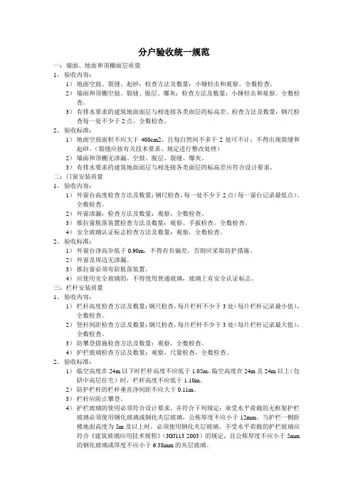 分户验收统一规范