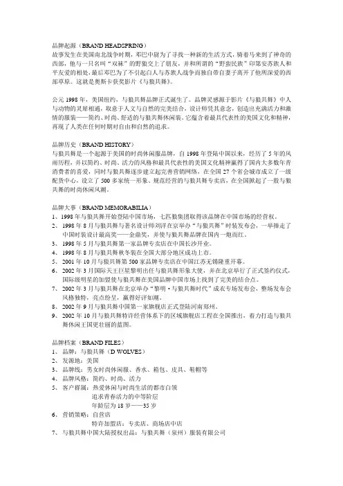 与狼共舞品牌文化内容