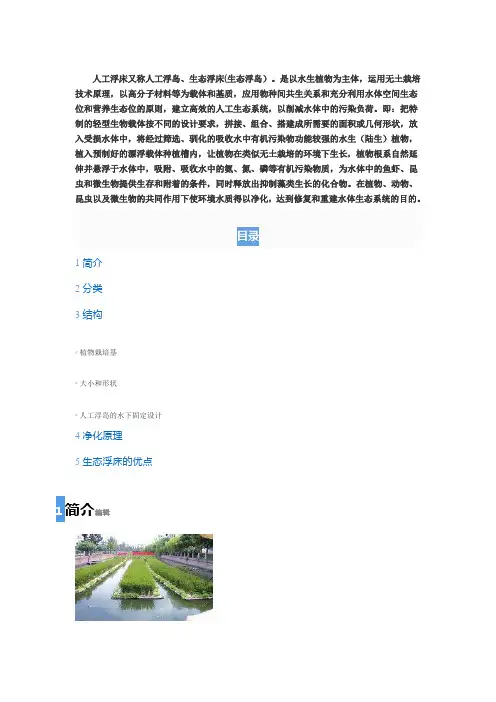 人工浮床