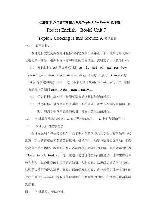 仁爱英语 八年级下册第八单元Topic 2 Section A 教学设计