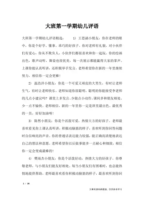 大班第一学期幼儿评语_学生评语