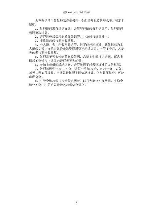 2021年教师请销假考勤制度
