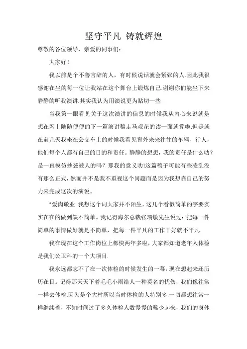 爱岗敬业护士演讲稿