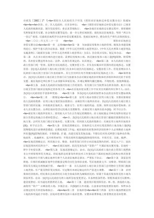 邵阳市征地拆迁补偿安置办法