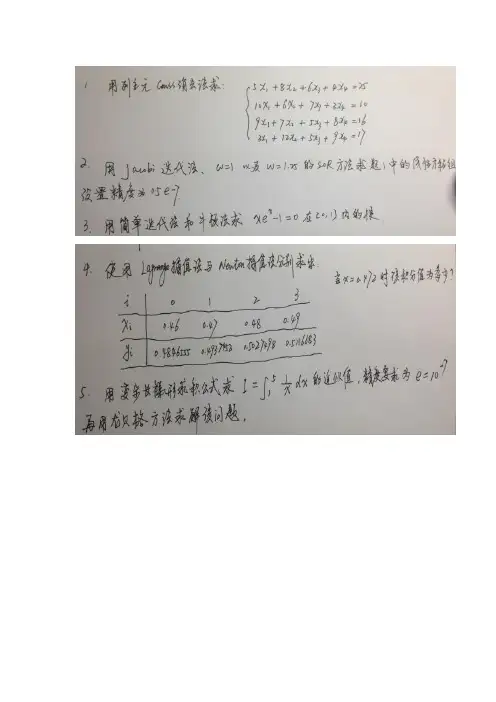 数值分析上机试题