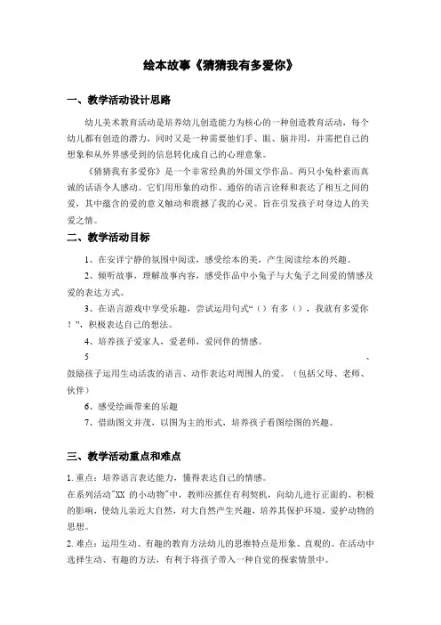 绘本故事《猜猜我有多爱你》 2