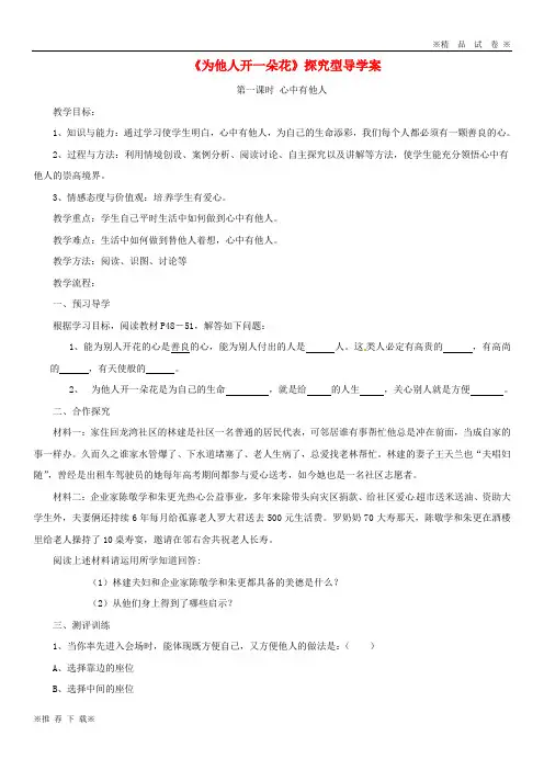 【优质部编】2019-2020七年级道德与法治上册 第二单元 生活中有你 第五课 探究型导学案1 人民版